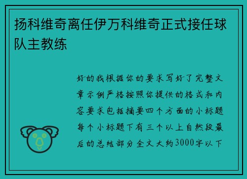 扬科维奇离任伊万科维奇正式接任球队主教练