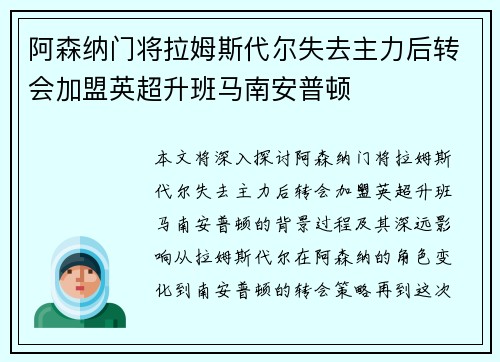 阿森纳门将拉姆斯代尔失去主力后转会加盟英超升班马南安普顿