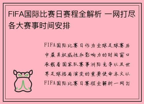 FIFA国际比赛日赛程全解析 一网打尽各大赛事时间安排 FIFA国际比赛日赛程全解析 一网打尽各大赛事时间安排